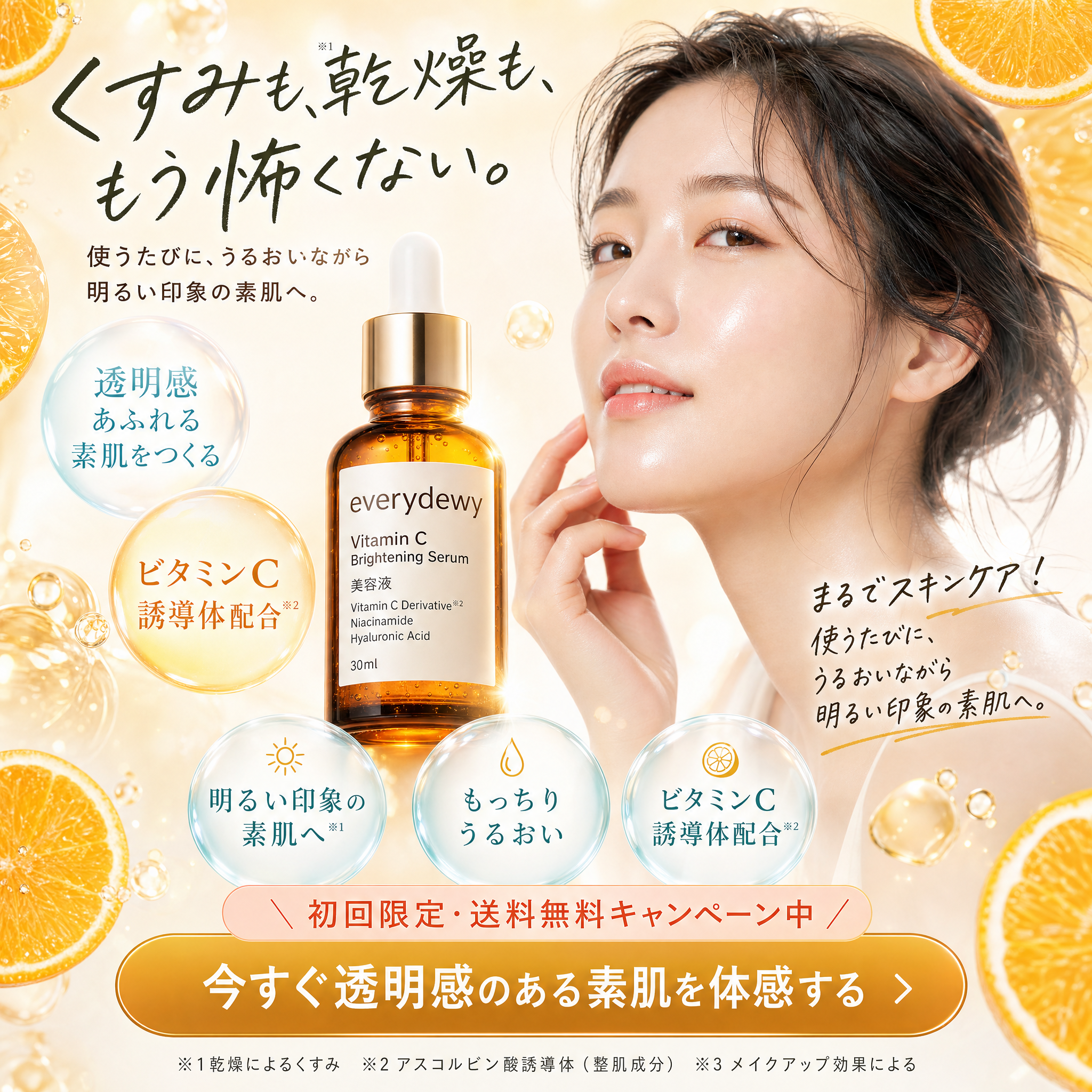 Japanese skincare ad creative produced by Unigon